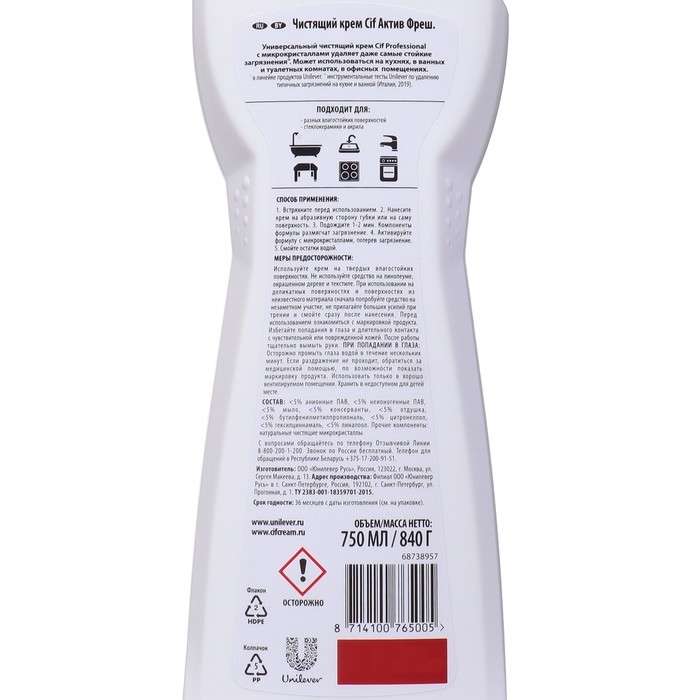 Чистящее средство крем Cif Professional Актив Фреш, 750 мл Чистящее средство крем Cif Professional Актив Фреш, 750 мл