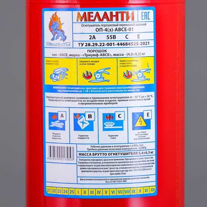 Огнетушитель порошковый ОП-4(з) ABCE Огнетушитель порошковый ОП-4(з) ABCE