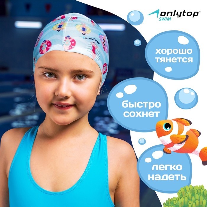 Шапочка для плавания детская ONLYTOP CAKE, тканевая, обхват 46-50 см Шапочка для плавания детская ONLYTOP CAKE, тканевая, обхват 46-50 см