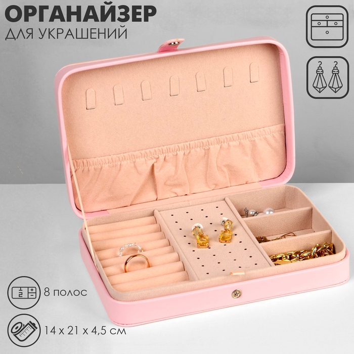 Органайзер для украшений &laquo;Шкатулка портативная&raquo;, 8 полос, 3 места, 14&times;21&times;4,5 см, цвет розовый