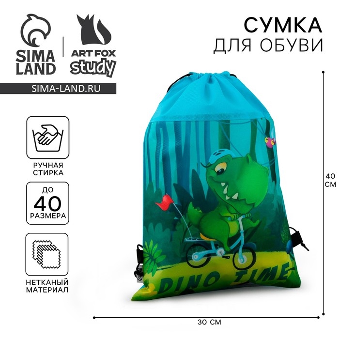 Мешок для обуви «1 сентября: Dinotime» нетканное полотно, размер 30 х 40 см Мешок для обуви «1 сентября: Dinotime» нетканное полотно, размер 30 х 40 см