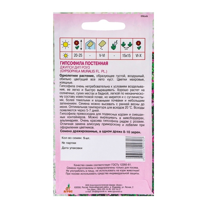 Семена Гипсофила Джипси Дип Роуз 5шт*мультидр Семена Гипсофила Джипси Дип Роуз 5шт*мультидр