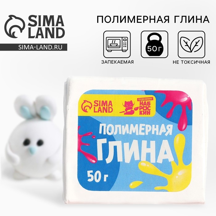 Полимерная глина для лепки, 50 г запекаемая, цвет белый «Наброскин» Полимерная глина для лепки, 50 г запекаемая, цвет белый «Наброскин»