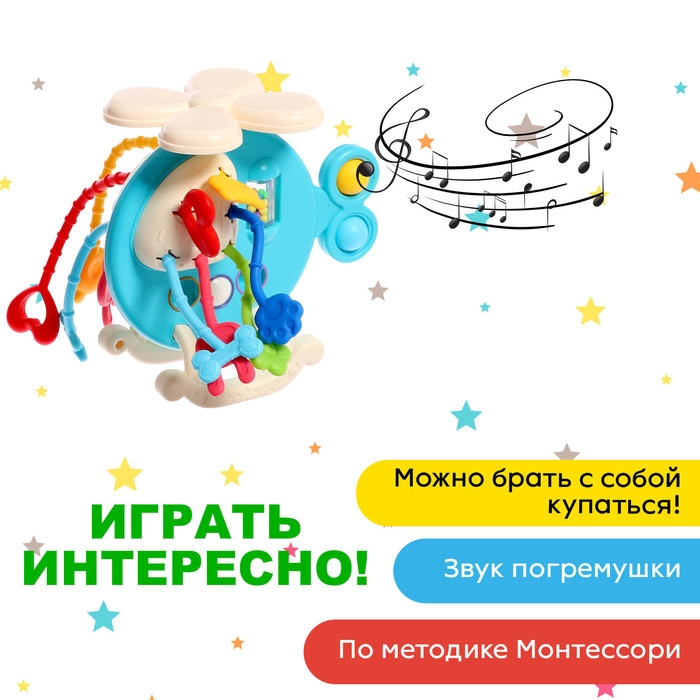 Развивающая игрушка «Вертолётик», цвет голубой Развивающая игрушка «Вертолётик», цвет голубой