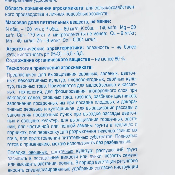 Торфяной субстрат Агробалт-С, 70 л Торфяной субстрат Агробалт-С, 70 л