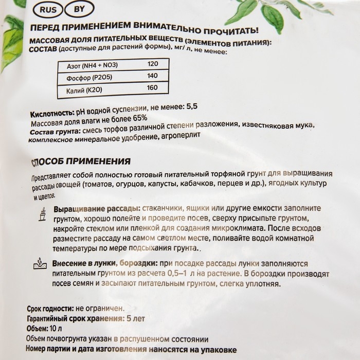 Грунт  Грунт "Торфяная поляна" для рассады, 10 л