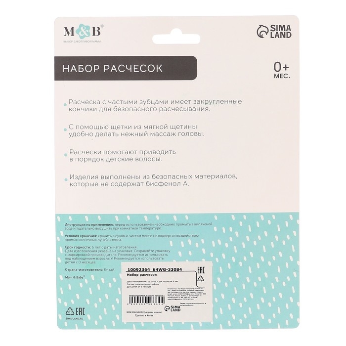 Набор детских расчесок, 2 шт., цвет зеленый Набор детских расчесок, 2 шт., цвет зеленый