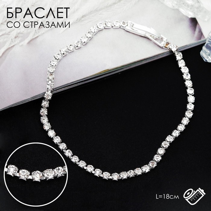 Браслет со стразами «Лёд» элегантность, 1 ряд, цвет белый в серебре, 18 см Браслет со стразами «Лёд» элегантность, 1 ряд, цвет белый в серебре, 18 см