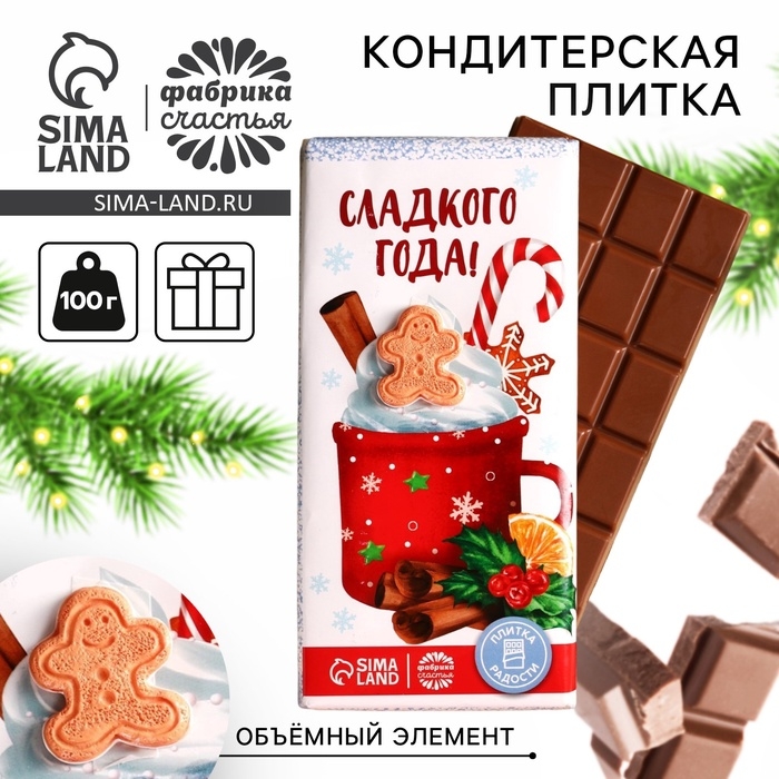 Кондитерская плитка &laquo;Сладкого года&raquo; с декоративным элементом, 100 г.