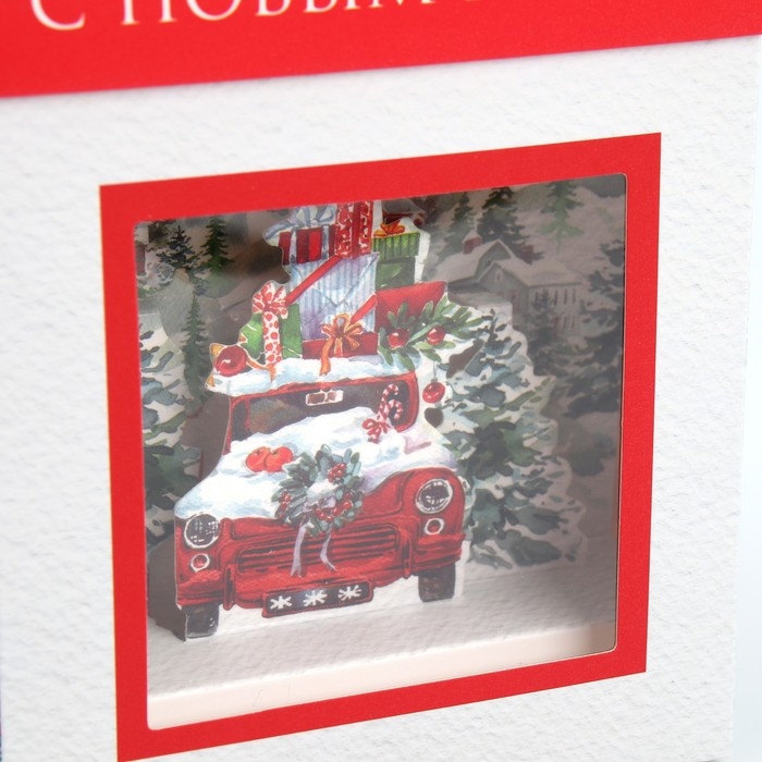 Коробка подарочная новогодняя складная с 3D эффектом «Добро пожаловать в Новый год», 11 х 11 х 13 см, Новый год Коробка подарочная новогодняя складная с 3D эффектом «Добро пожаловать в Новый год», 11 х 11 х 13 см, Новый год