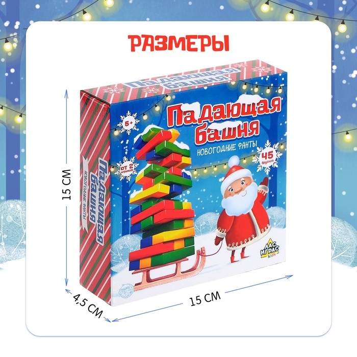 Настольная игра «Падающая башня, Новогодние фанты», 2-4 игрока, 5+ Настольная игра «Падающая башня, Новогодние фанты», 2-4 игрока, 5+