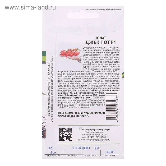 Семена Томат  Семена Томат "Джек Пот", F1, 5 шт