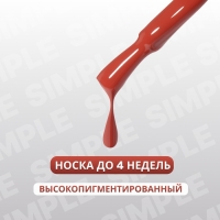 Гель лак для ногтей «SIMPLE», 3-х фазный, 10 мл, LED/UV, цвет (89)