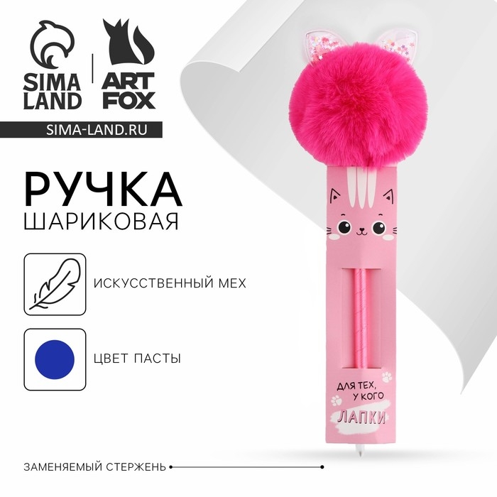Ручка прикол шариковая синяя паста «Для тех у кого лапки» пластик Ручка прикол шариковая синяя паста «Для тех у кого лапки» пластик