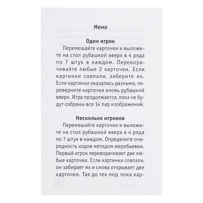 Настольная игра «Новогоднее МЕМО» Настольная игра «Новогоднее МЕМО»