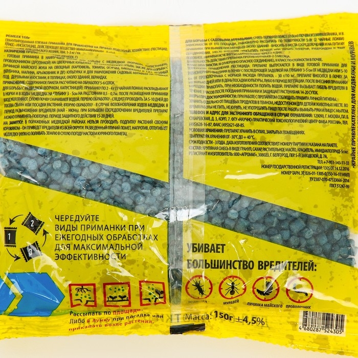 Средство от медведки и проволочника Средство от медведки и проволочника "Рембек", прессованная гранула, 150 г