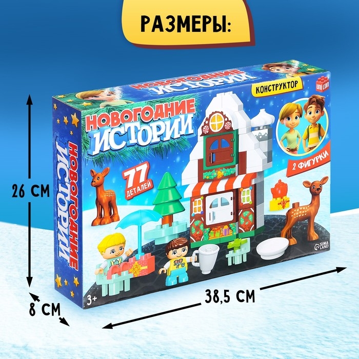 Конструктор «Новогодние истории», 77 деталей Конструктор «Новогодние истории», 77 деталей