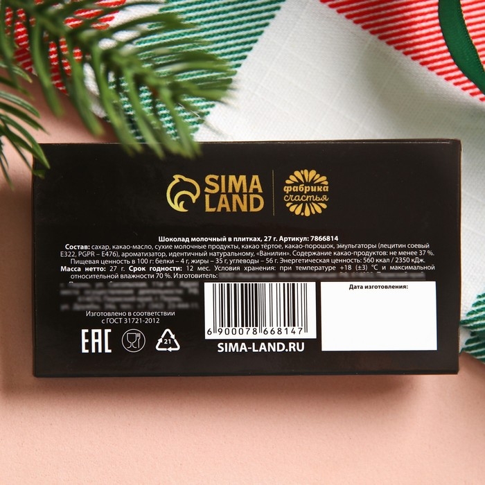 Шоколад молочный «Стоп заботы», 27 г. Шоколад молочный «Стоп заботы», 27 г.