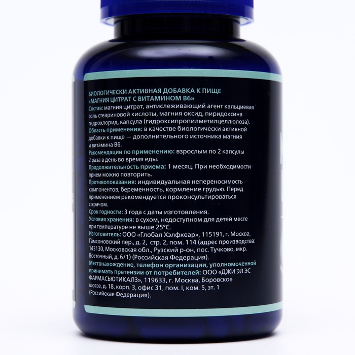 Магния цитрат, нормализация сна, седативное действие, 180 капсул по 500 мг Магния цитрат, нормализация сна, седативное действие, 180 капсул по 500 мг