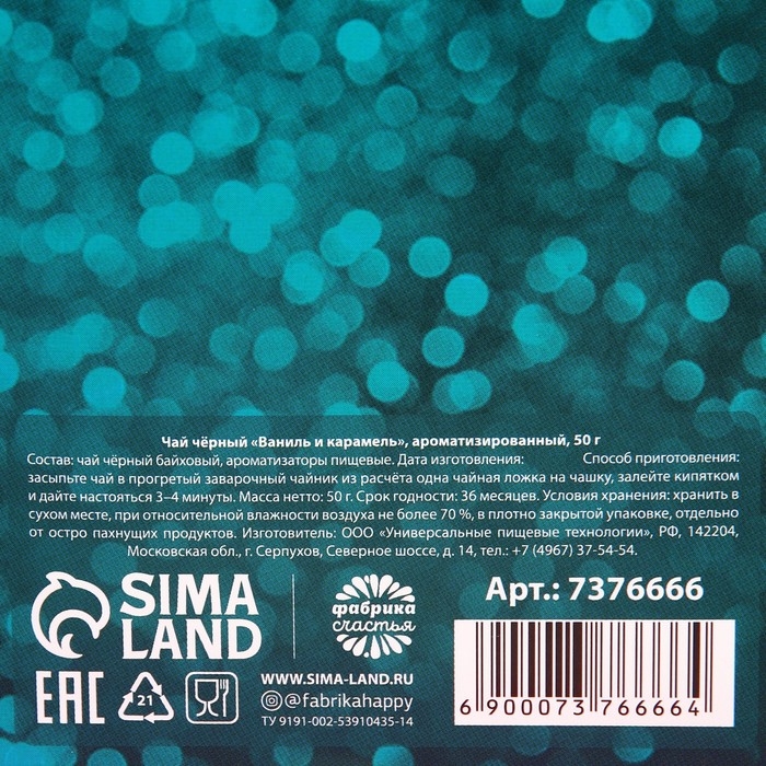 Чай чёрный «8 марта», вкус: ваниль и карамель, 50 г. Чай чёрный «8 марта», вкус: ваниль и карамель, 50 г.