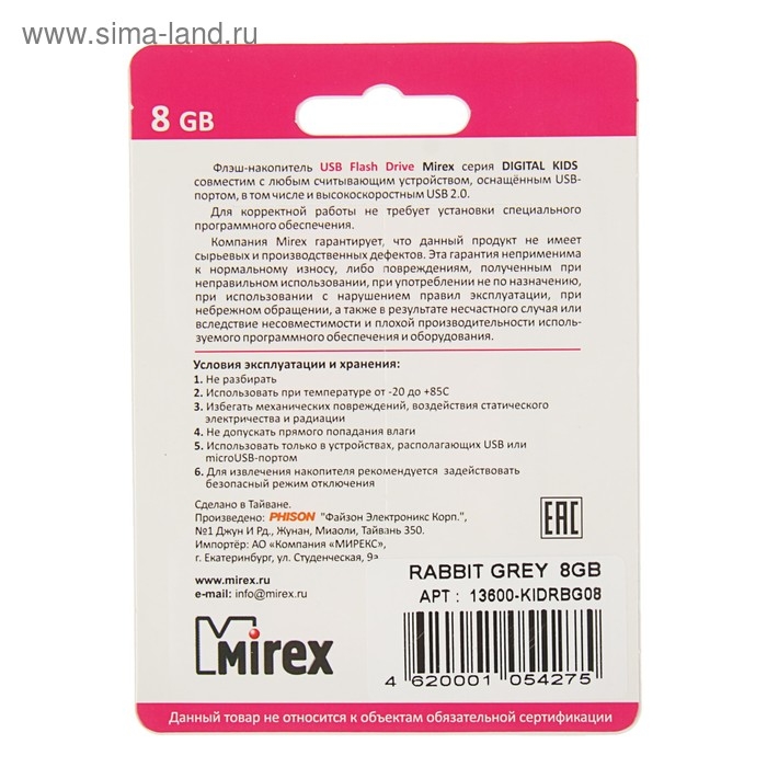 Флешка Mirex RABBIT GREY, 8 Гб, USB2.0,  Флешка Mirex RABBIT GREY, 8 Гб, USB2.0, "кролик", чт до 25 Мб/с, зап до 15 Мб/с