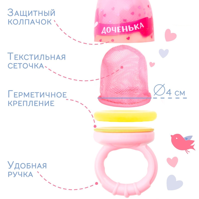 Ниблер с текстильной сеточкой «Милая доченька», цвет розовый Ниблер с текстильной сеточкой «Милая доченька», цвет розовый