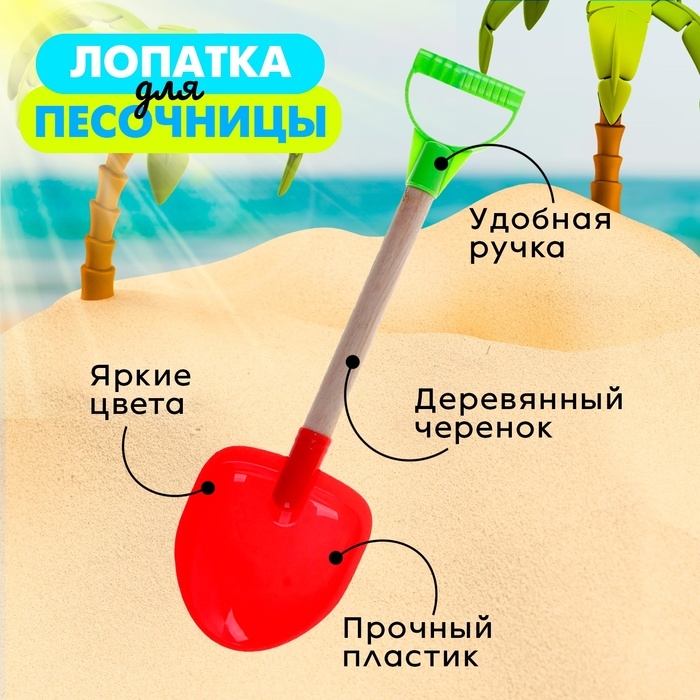 Детская лопатка с деревянной ручкой, 41 см, МИКС Детская лопатка с деревянной ручкой, 41 см, МИКС