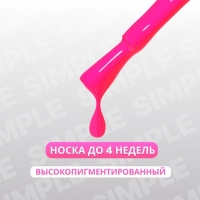 Гель лак для ногтей «SIMPLE», 3-х фазный, 10 мл, LED/UV, цвет (272)