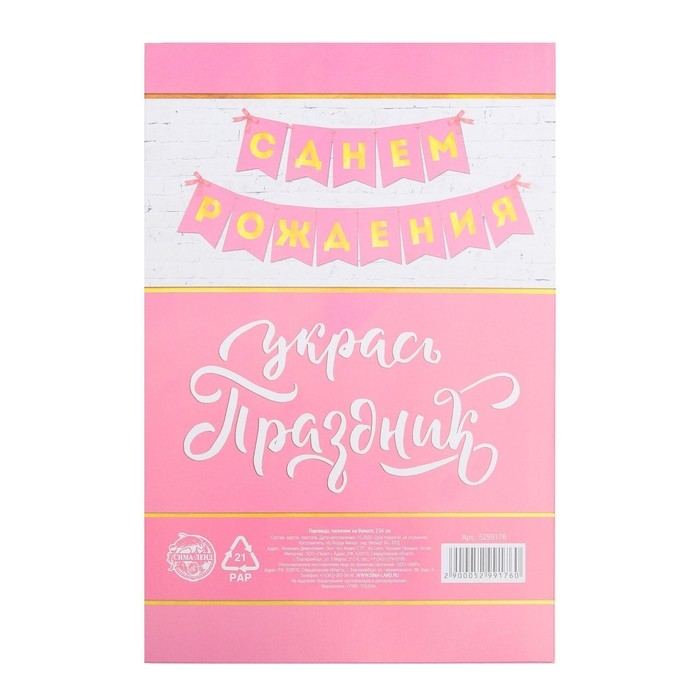 Гирлянда тиснение на бумаге «С Днем Рождения», розовая, золотые буквы, длина 156 см Гирлянда тиснение на бумаге «С Днем Рождения», розовая, золотые буквы, длина 156 см