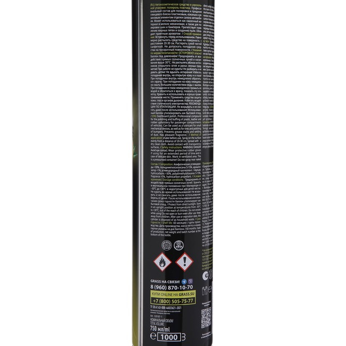 Полироль салона Grass Лимон, антистатик, 750 мл, аэрозоль Полироль салона Grass Лимон, антистатик, 750 мл, аэрозоль