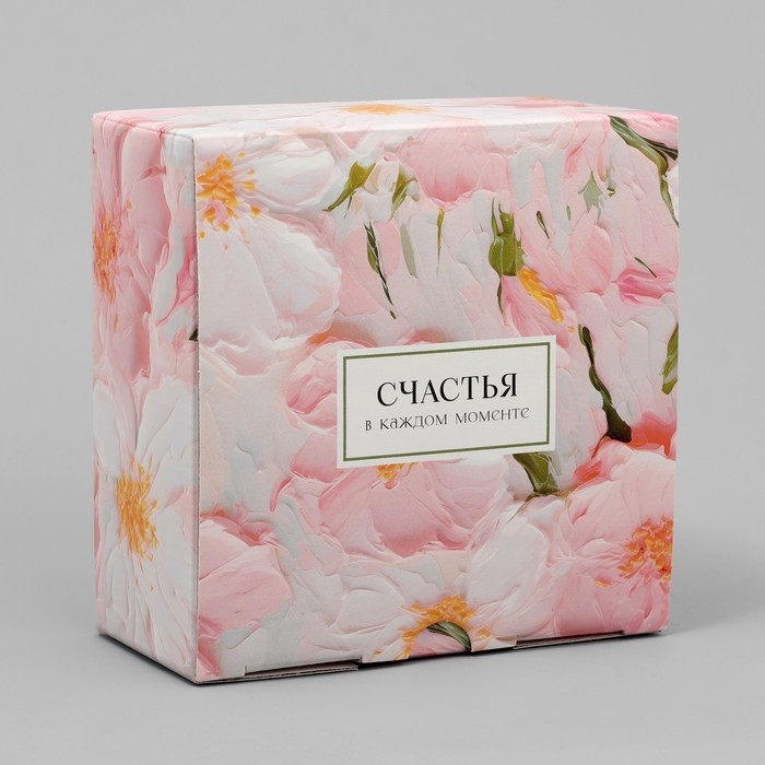 Коробка подарочная складная, упаковка, «Счастья в каждом моменте», 15 х 15 х 7 см Коробка подарочная складная, упаковка, «Счастья в каждом моменте», 15 х 15 х 7 см