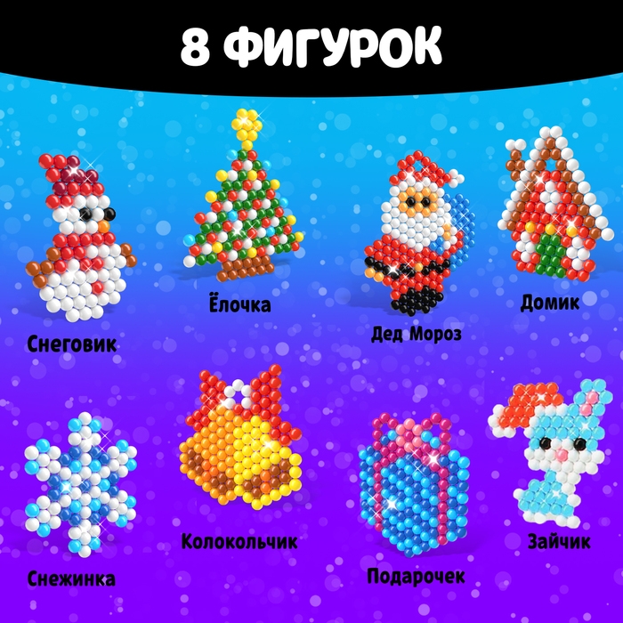 Аквамозаика «Звезда», 8 трафаретов, 700 шариков Аквамозаика «Звезда», 8 трафаретов, 700 шариков