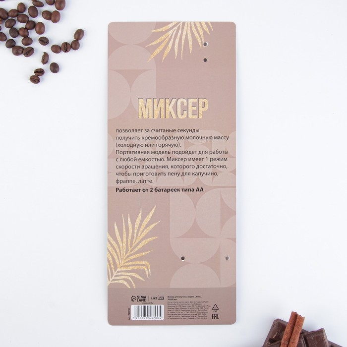 Капучинатор «Попробуй мечту на вкус», модель LMR-02, 3,5 х 20 см. Капучинатор «Попробуй мечту на вкус», модель LMR-02, 3,5 х 20 см.