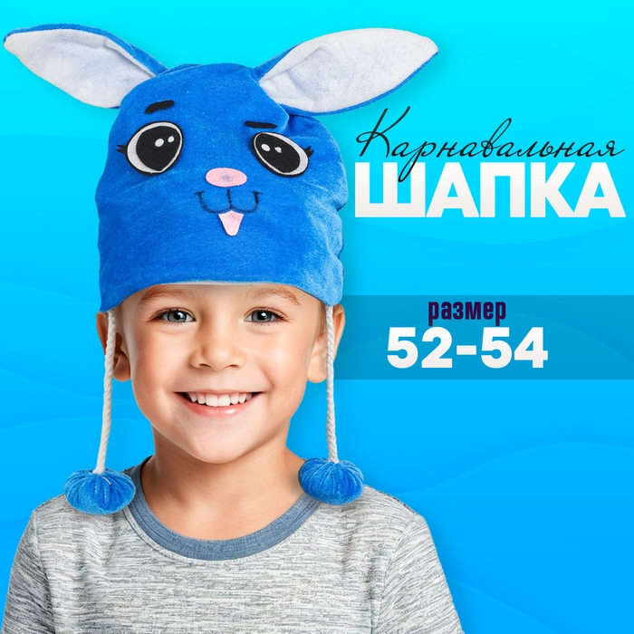 Карнавальная шапочка «Зайчик» детская Карнавальная шапочка «Зайчик» детская