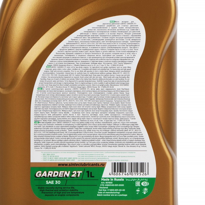 Масло моторное Sintec Garden 2Т Мото, п/синтетическое, 801923, 1 л Масло моторное Sintec Garden 2Т Мото, п/синтетическое, 801923, 1 л