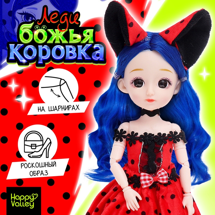 Кукла шарнирная «Леди Божья коровка» Кукла шарнирная «Леди Божья коровка»