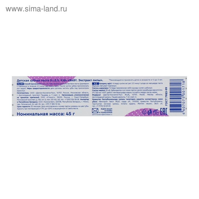 Зубная паста детская D.I.E.S 0+, экстракт липы, 45 г Зубная паста детская D.I.E.S 0+, экстракт липы, 45 г
