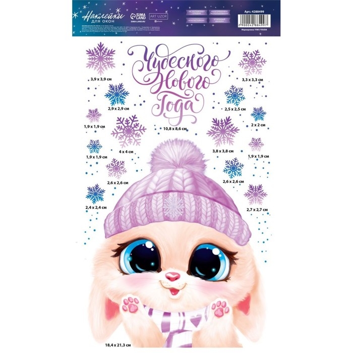 Наклейки новогодние на окна, виниловые «Зайчонок», многоразовые, 20 х 34 см, Новый год Наклейки новогодние на окна, виниловые «Зайчонок», многоразовые, 20 х 34 см, Новый год