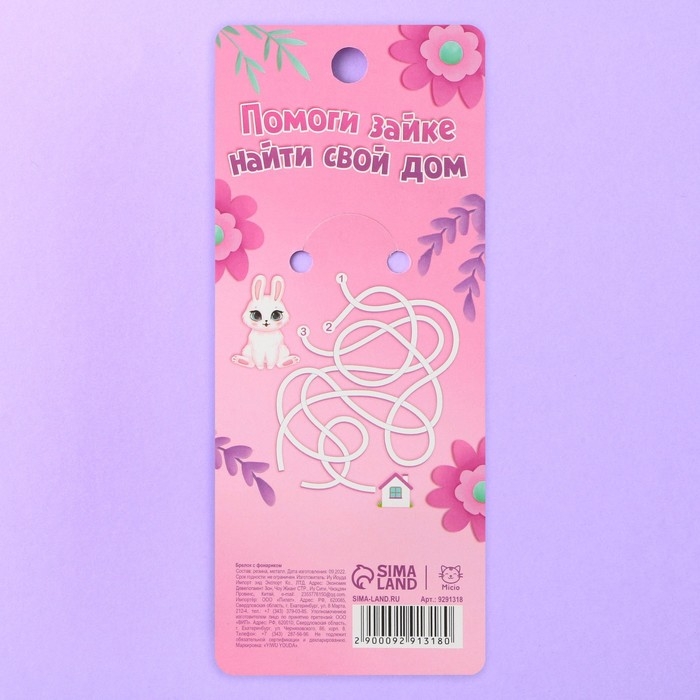 Брелок для ключей с фонариком резиновый «Будь самой яркой», 3 х 9.5 см Брелок для ключей с фонариком резиновый «Будь самой яркой», 3 х 9.5 см