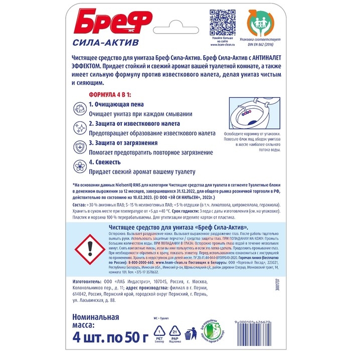 Блок для унитаза Bref Сила Актив "Цветочная свежесть", 4 шт х 50 гр