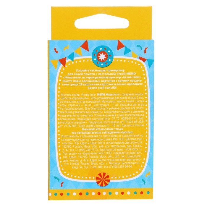 Настольная игра «МЕМО. Животные» Настольная игра «МЕМО. Животные»