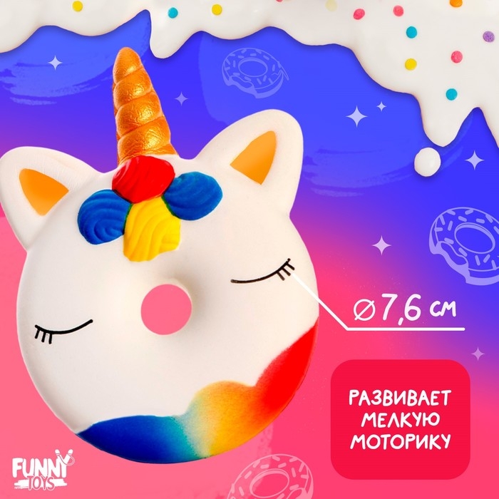 Антистресс сквиш мялка «Единорог», пончик Антистресс сквиш мялка «Единорог», пончик