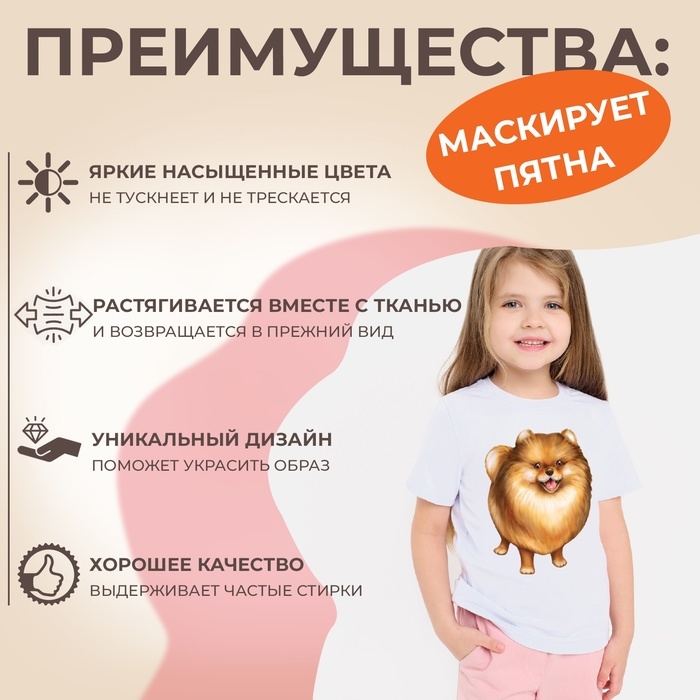 Термотрансфер «Пушок», 15,2 × 20,7 см, цена за 1 лист Термотрансфер «Пушок», 15,2 × 20,7 см, цена за 1 лист