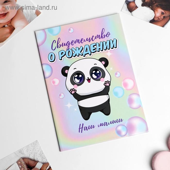 Папка для свидетельства о рождении «Наш малыш», А5 Папка для свидетельства о рождении «Наш малыш», А5