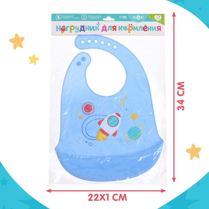 Нагрудник для кормления «Космос», силиконовый, с карманом, цвет голубой Нагрудник для кормления «Космос», силиконовый, с карманом, цвет голубой