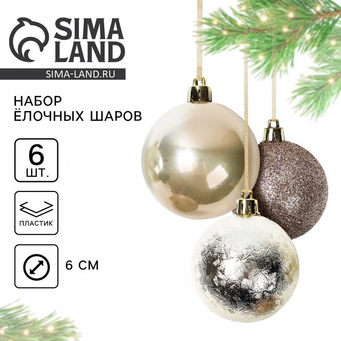 Новогодние шары ёлочные, на Новый год, d=6 см, 6 шт., цвет жемчужный Новогодние шары ёлочные, на Новый год, d=6 см, 6 шт., цвет жемчужный