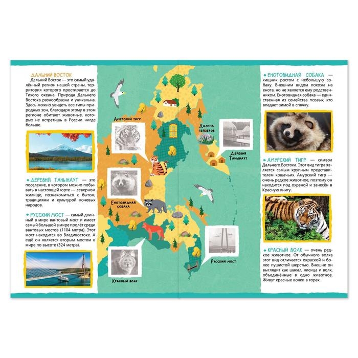 Книжка с наклейками «Путешествие по России», 16 стр. Книжка с наклейками «Путешествие по России», 16 стр.
