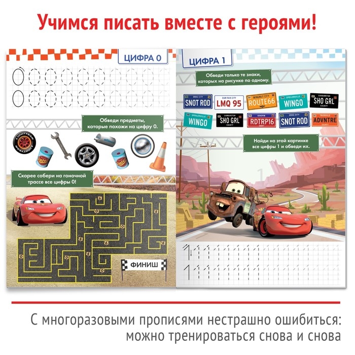 Многоразовая книга «Напиши и сотри. Цифры», 16 стр., 17 × 24 см, + маркер, Тачки Многоразовая книга «Напиши и сотри. Цифры», 16 стр., 17 × 24 см, + маркер, Тачки