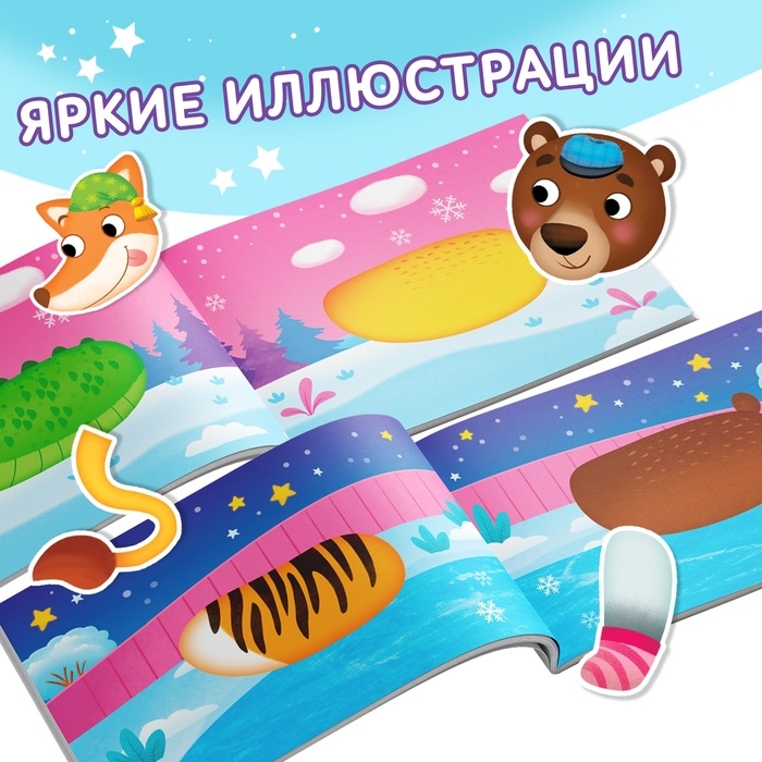 Книжка с наклейками «Мои чудо-звери. Новогодний переполох», 12 стр. Книжка с наклейками «Мои чудо-звери. Новогодний переполох», 12 стр.