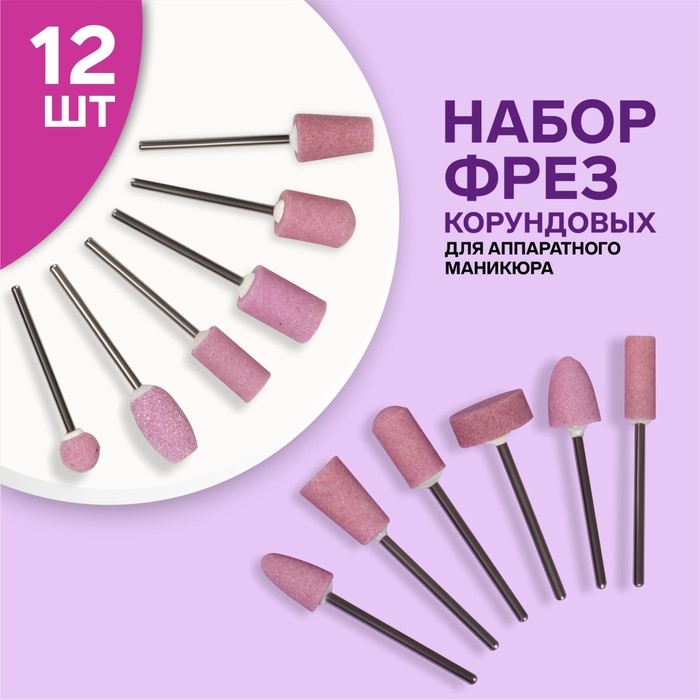 Фрезы корундовые для маникюра в пластиковом органайзере, 12 шт Фрезы корундовые для маникюра в пластиковом органайзере, 12 шт